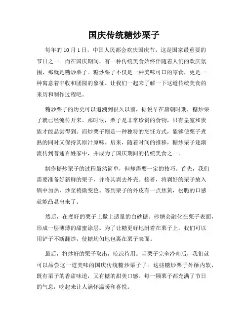 国庆传统糖炒栗子