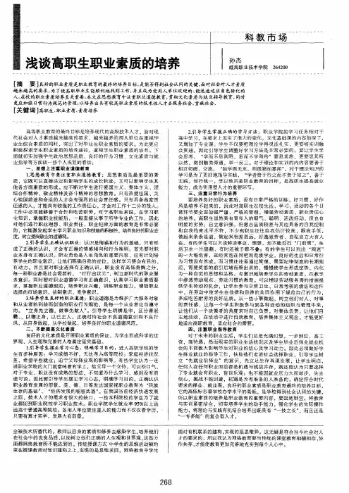 浅谈高职生职业素质的培养