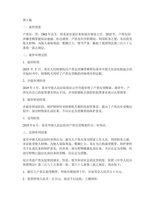 卢贵友案件法律审判结果(3篇)