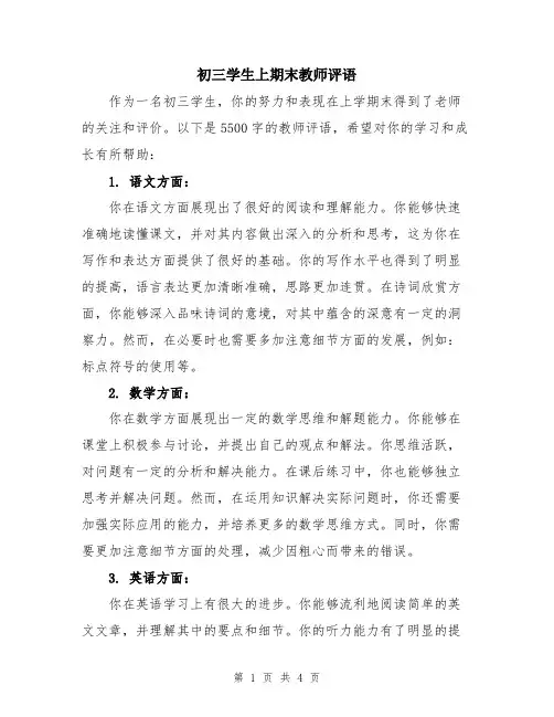 初三学生上期末教师评语