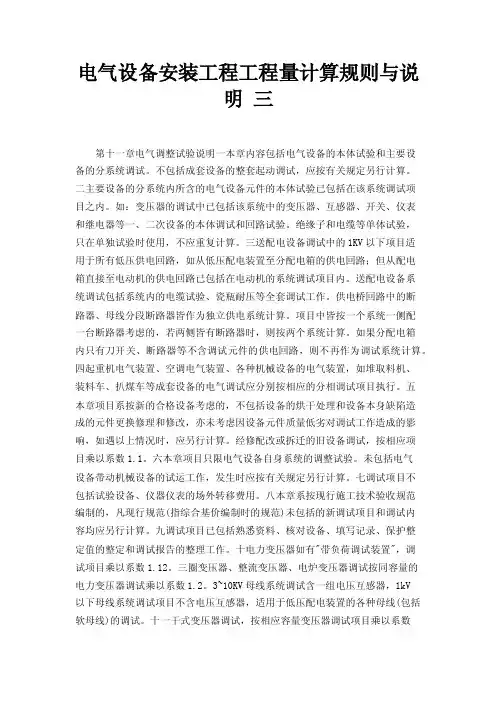电气设备安装工程工程量计算规则与说明三