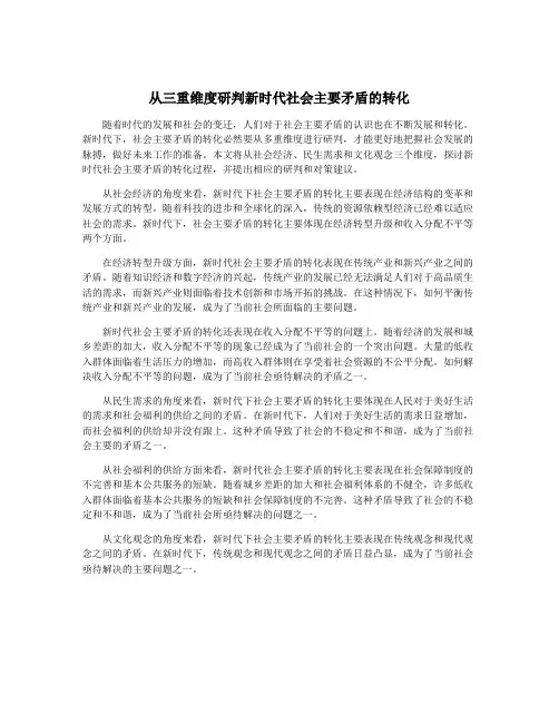从三重维度研判新时代社会主要矛盾的转化