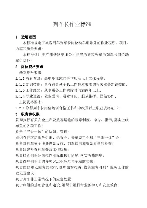 列车长岗位作业标准