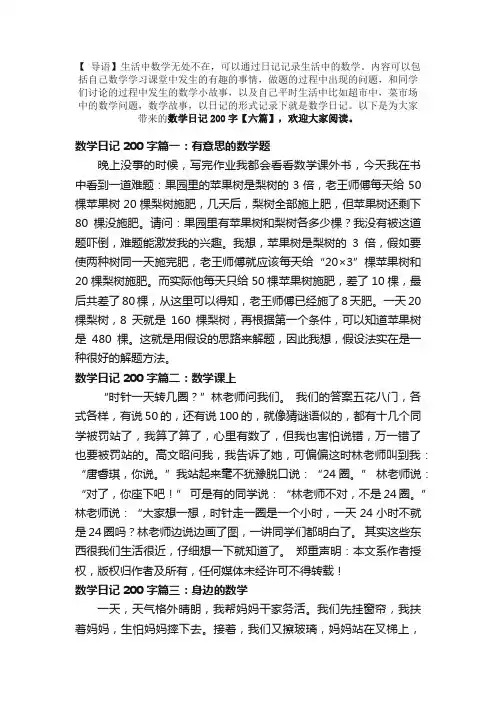 数学日记200字【六篇】