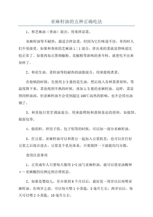 亚麻籽油的五种正确吃法