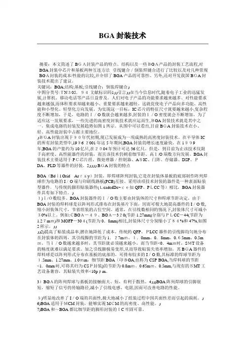 BGA、CSP封装技术资料