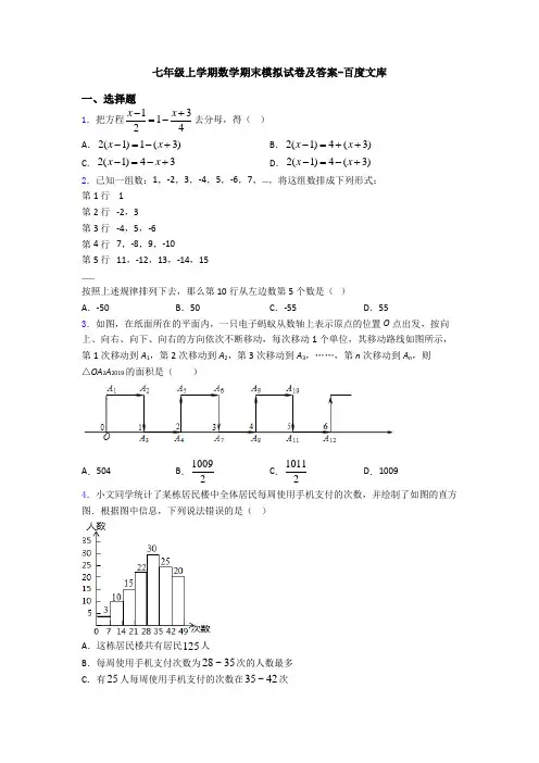 七年级上学期数学期末模拟试卷及答案-百度文库