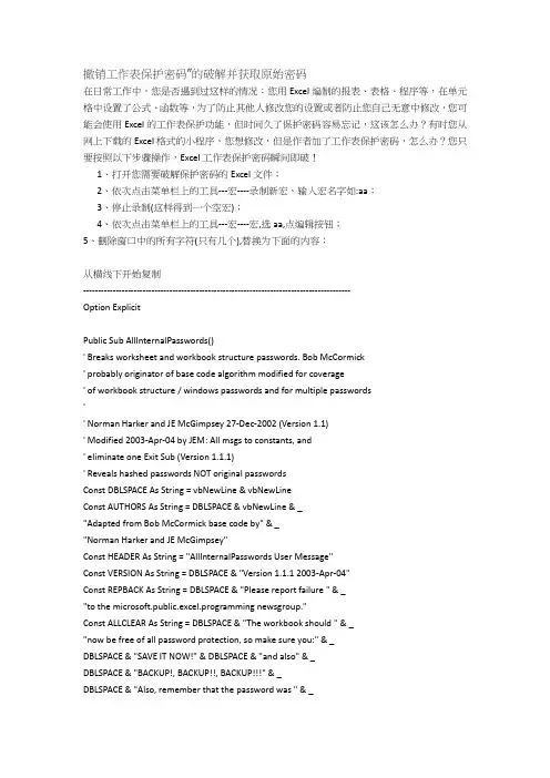 撤销工作表保护密码