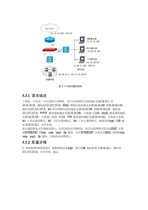 联想网御强五防火墙三网口透明模式