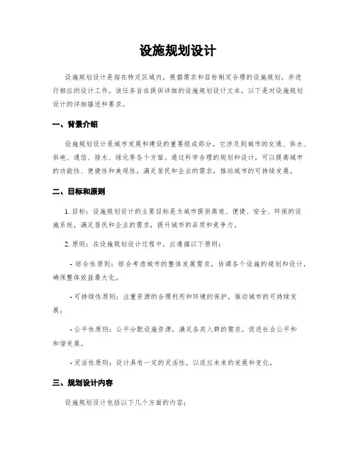 设施规划设计