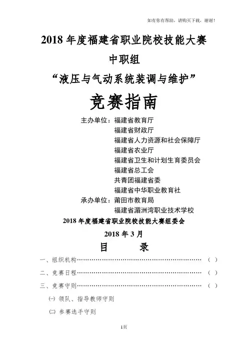 2018福建职业院校技能大赛