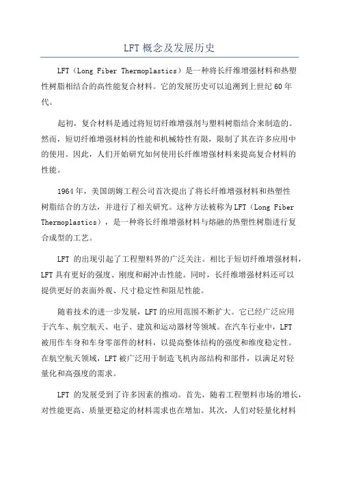 LFT概念及发展历史