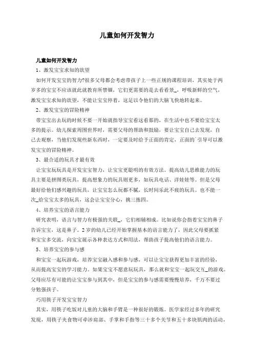 儿童如何开发智力