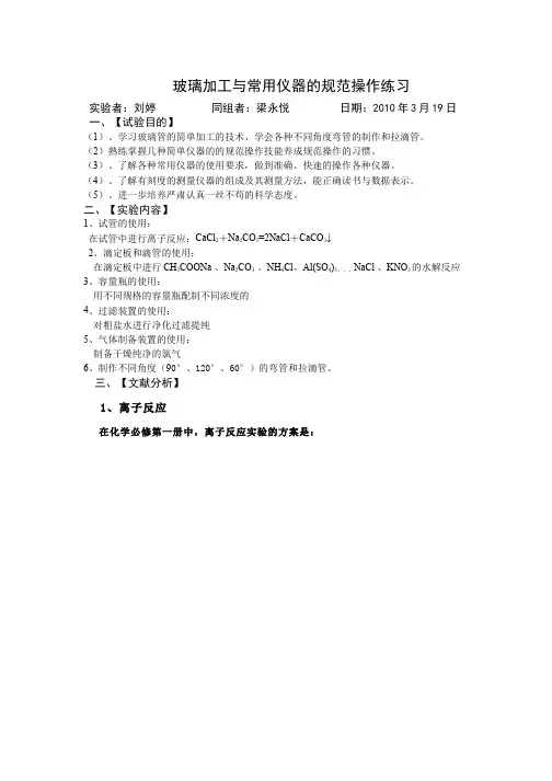 中学化学教学设计-《化学实验教学研究》预习报告(10)