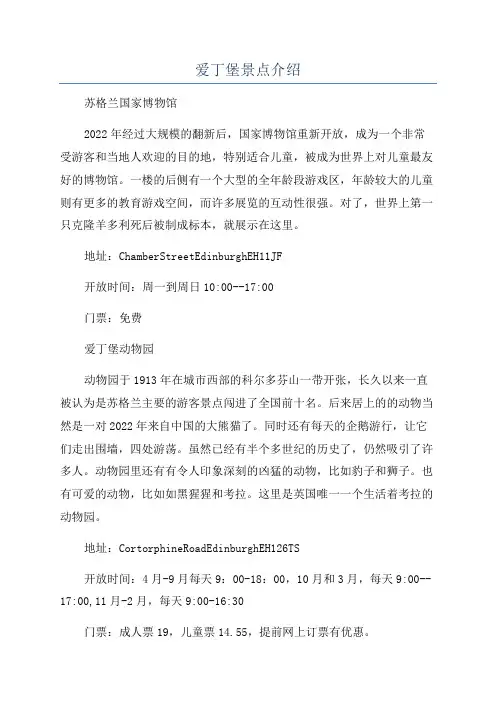 爱丁堡景点介绍