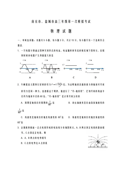 2020-2021学年江苏省南京市、盐城市高三第一次模拟考试物理试卷(及答案解析)