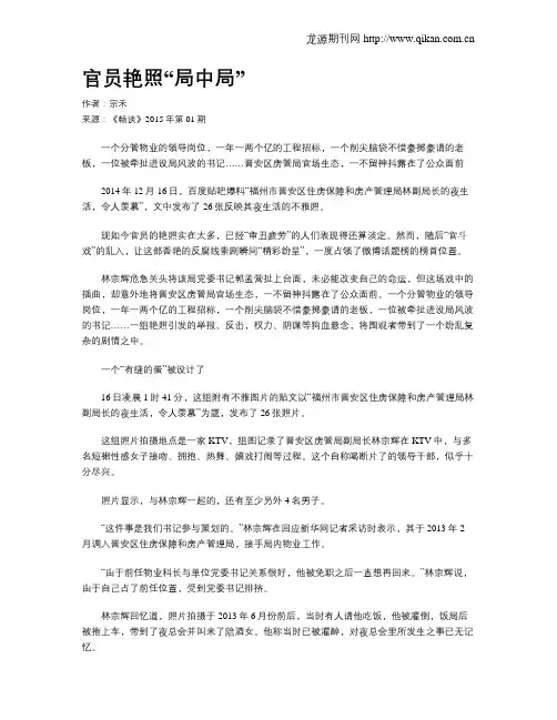 官员艳照“局中局”