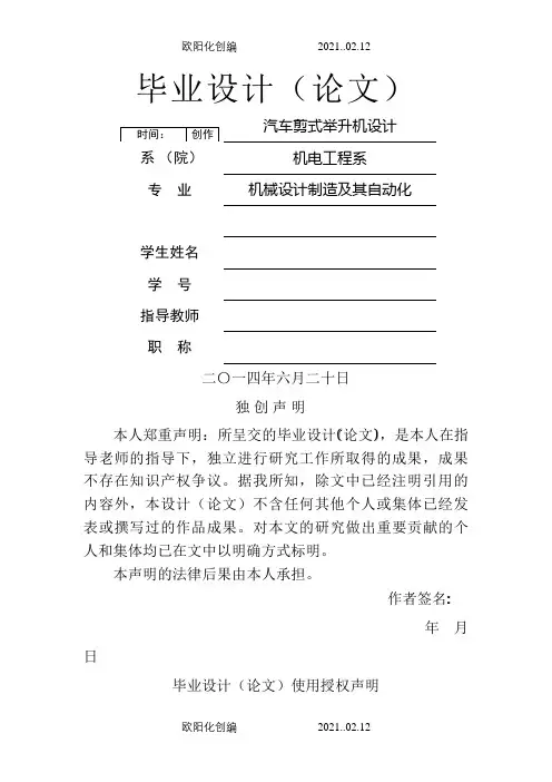 汽车剪式举升机设计之欧阳化创编