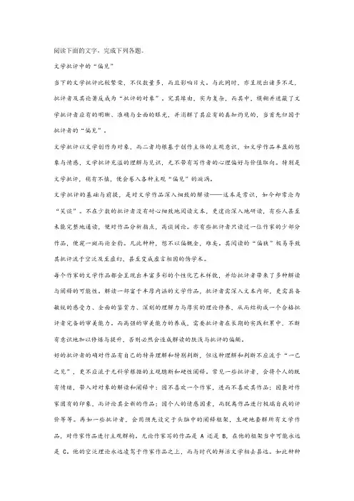《文学批评中的“偏见”》阅读练习及答案