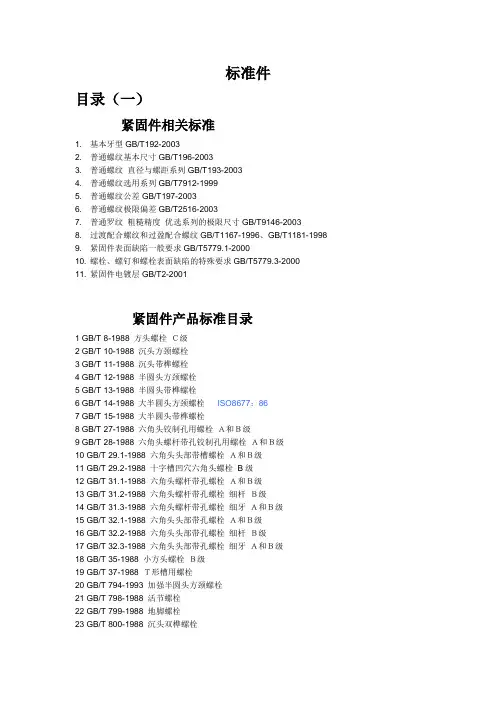 标准件 目录