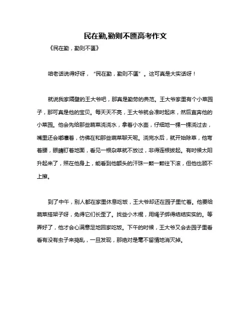 民在勤,勤则不匮高考作文