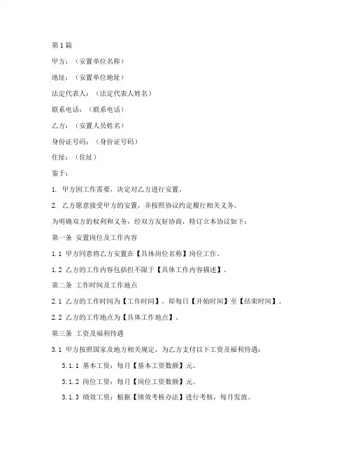 安置人员协议书范本(3篇)