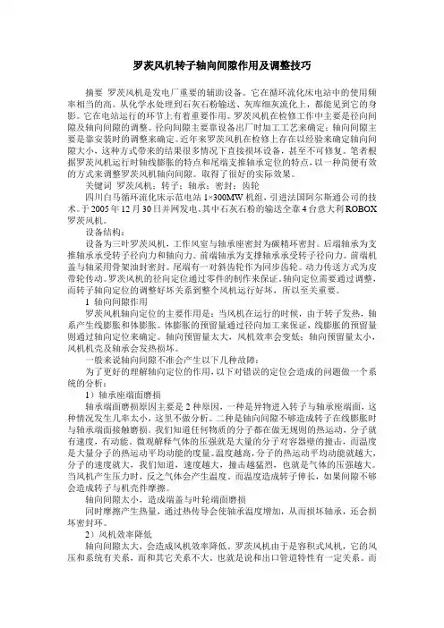 罗茨风机转子轴向间隙作用及调整技巧