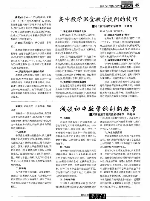 浅谈初中数学的创新教学
