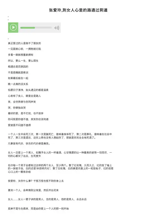 张爱玲,到女人心里的路通过阴道