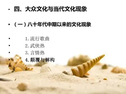 第三讲“大众文化”部分