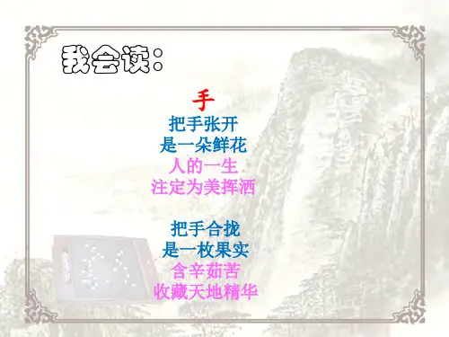六年级下册语文优秀课件-1.5《手指》人教新课标 (共23张PPT)
