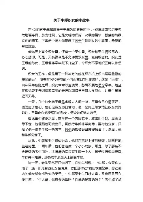 关于牛郎织女的小故事