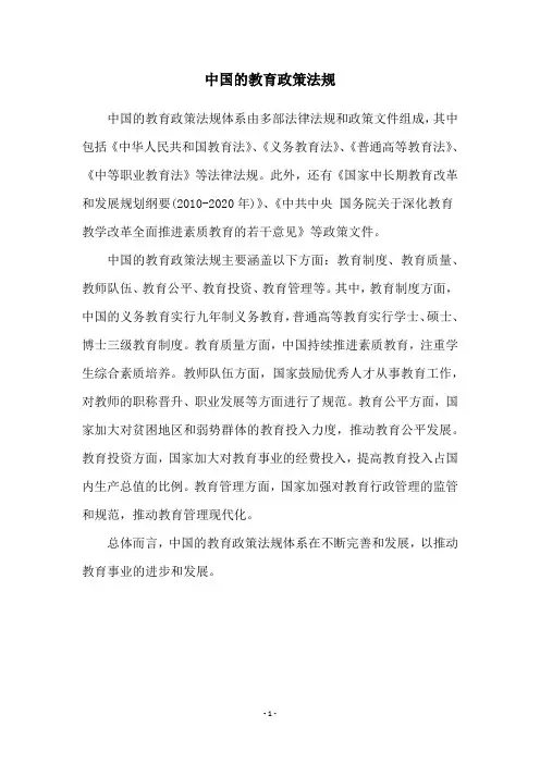 中国的教育政策法规