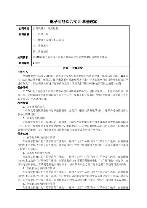 实训项目4  网店运营[4页]
