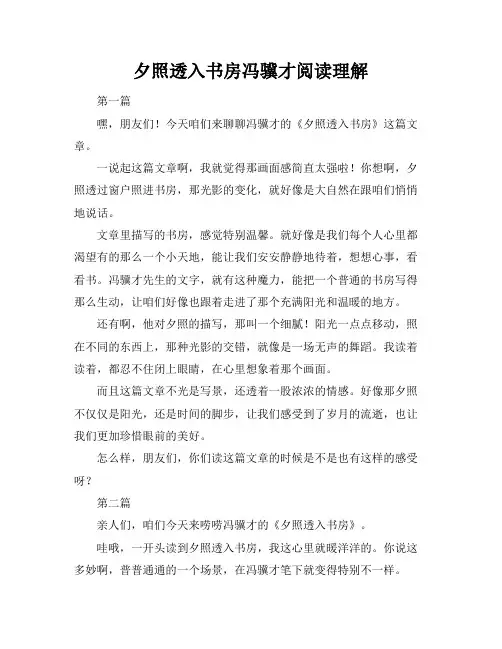 夕照透入书房冯骥才阅读理解