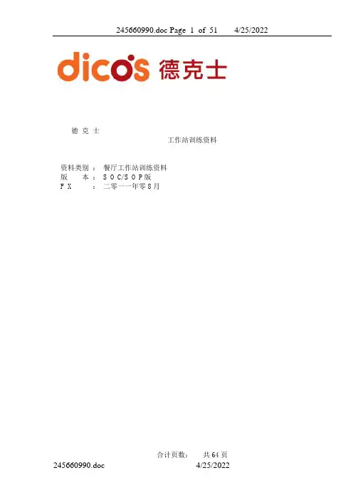 德克士员工训练手册