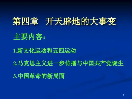 中国近代史纲要第四章