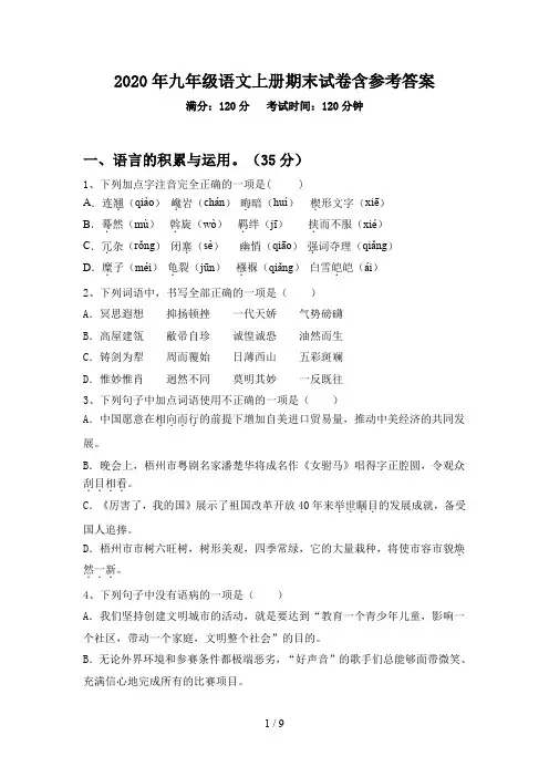 2020年九年级语文上册期末试卷含参考答案