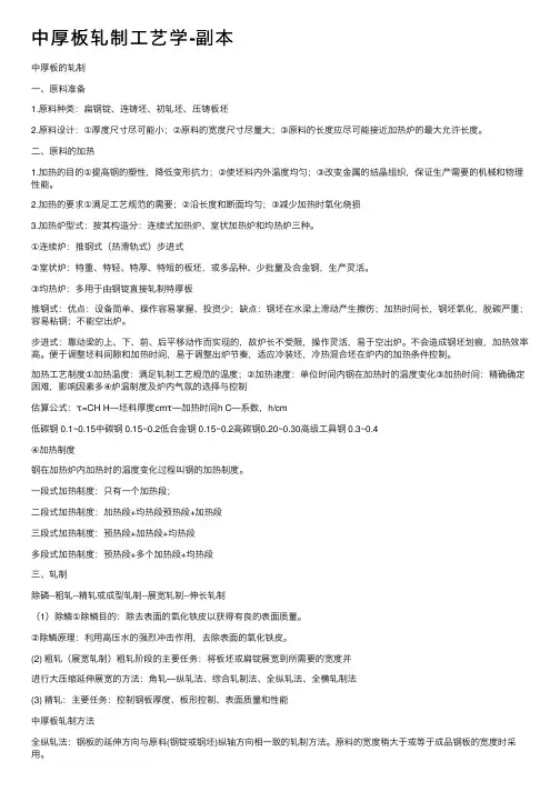 中厚板轧制工艺学-副本