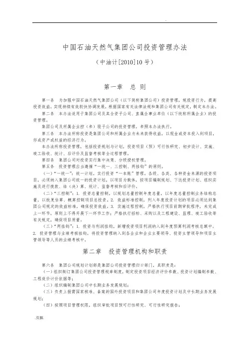 中国石油投资项目管理办法