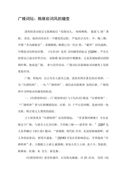 广陵词坛：陈维崧词风的嬗变