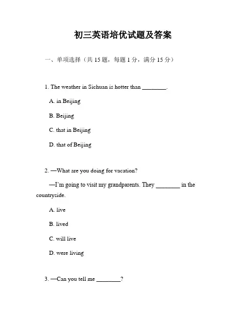 初三英语培优试题及答案