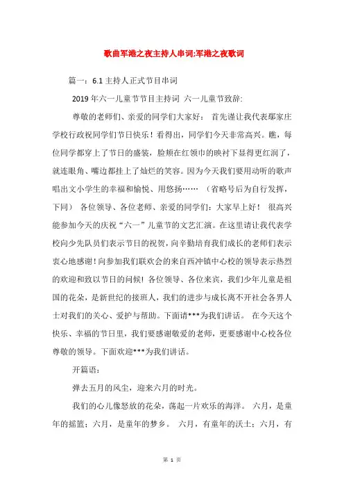 歌曲军港之夜主持人串词;军港之夜歌词