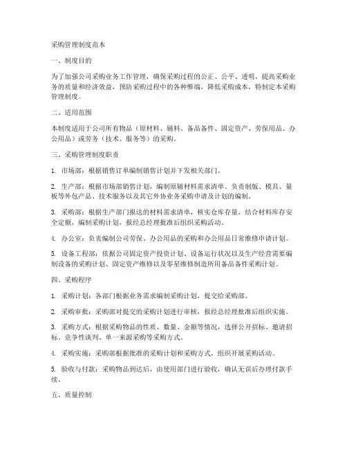 釆购管理制度范本