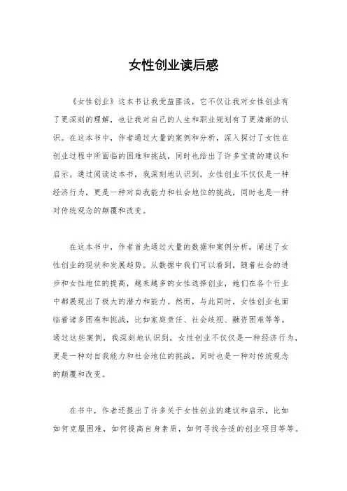 女性创业读后感