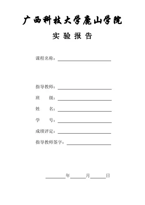 《机械设计基础》实验报告