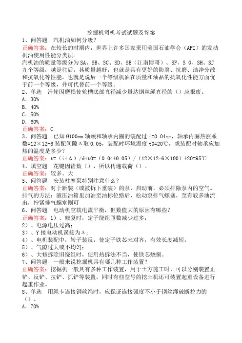 挖掘机司机考试试题及答案