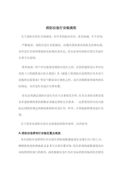 消防应急灯安装规范.