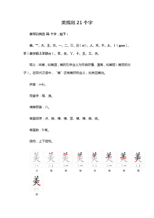 美找出21个字