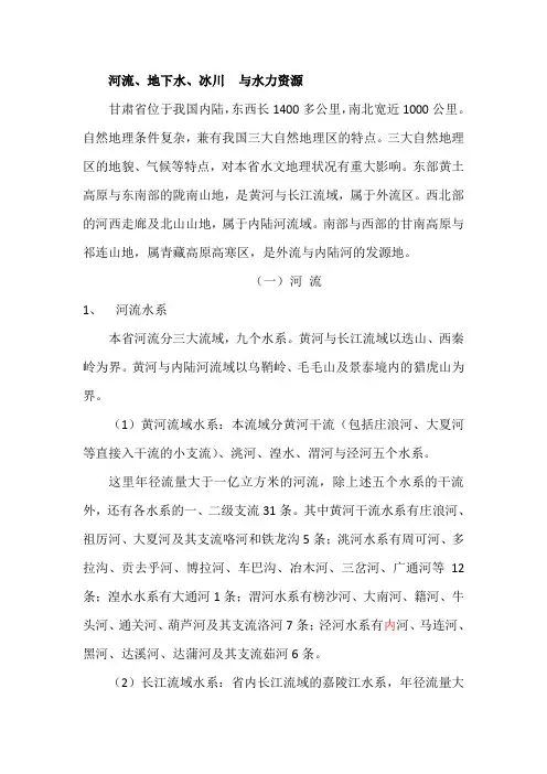 甘肃水文概况